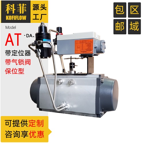 AT调节型气动执行器 智能型定位器 风阀 失气保位 带气锁阀_图片